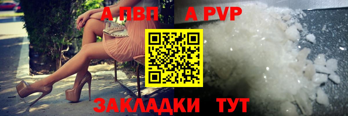 A PVP Соль  Альфа ПВП Crystall  Вход с VPN  закладка  Похвистнево 