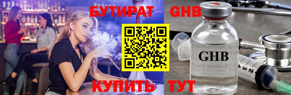 Похвистнево  БУТИРАТ BDO  Вход с VPN 