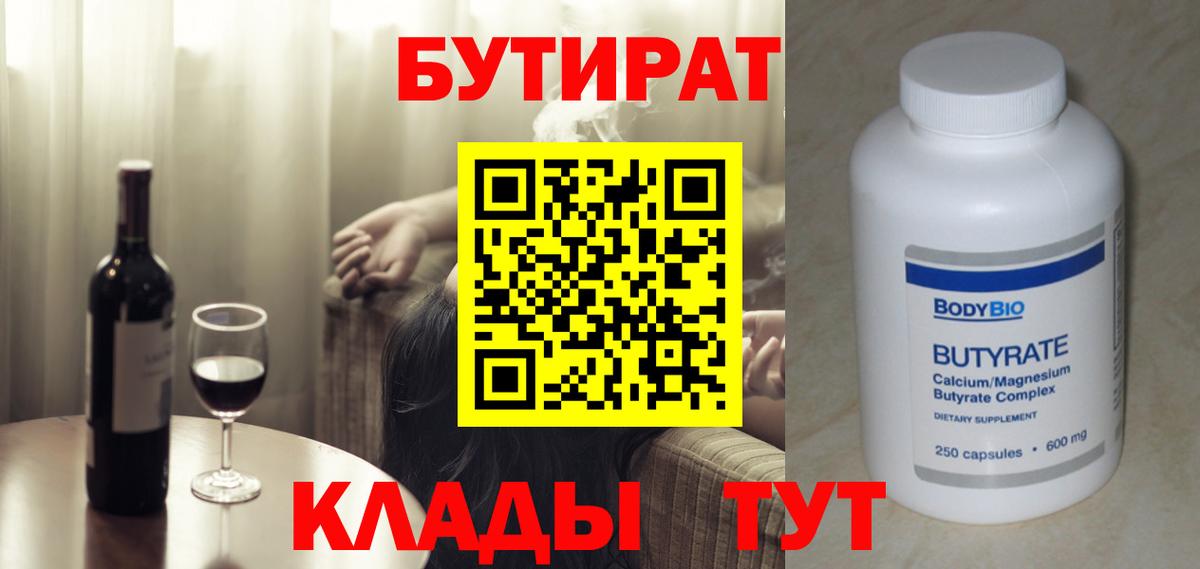 БУТИРАТ оксана Похвистнево