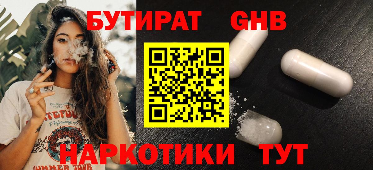 БУТИРАТ буратино Похвистнево