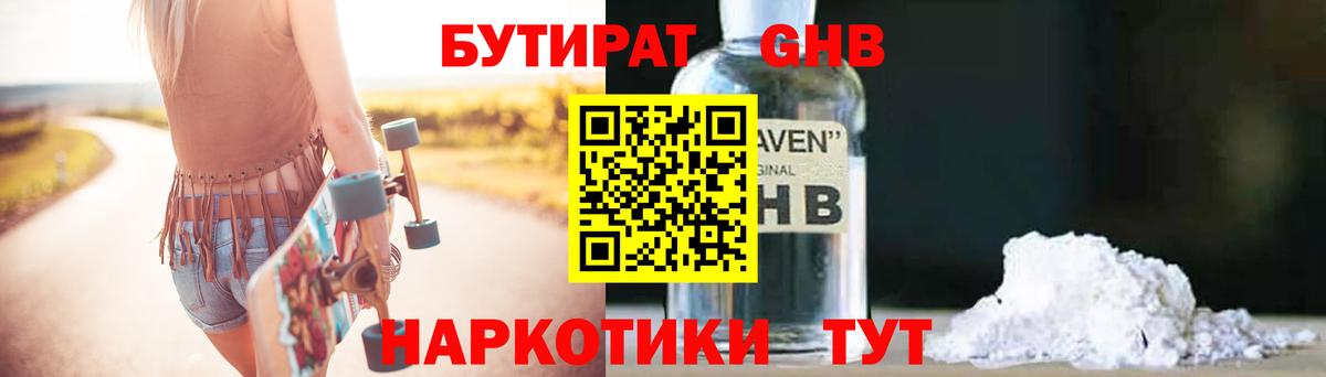БУТИРАТ  БУТИРАТ вода  Вход с VPN  Похвистнево 