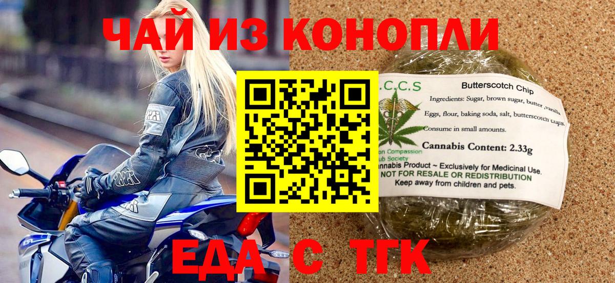 Еда ТГК марихуана  Вход с VPN  Похвистнево 