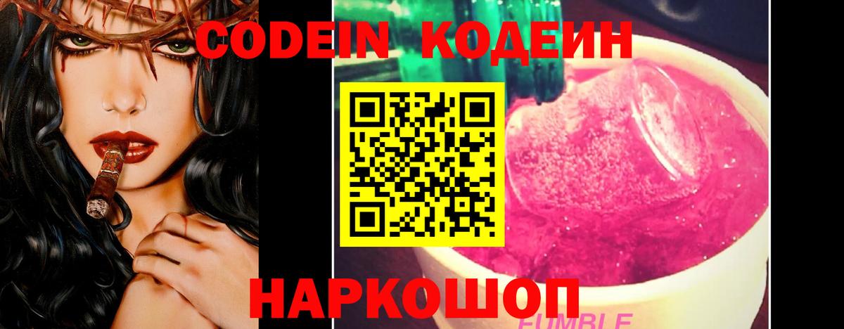 Похвистнево  Кодеиновый сироп Lean напиток Lean (лин)  Вход с VPN  Codein напиток Lean (лин) 