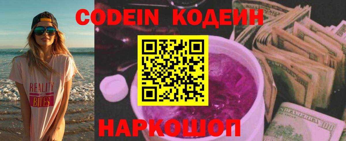 Похвистнево  Codein напиток Lean (лин)  Вход с VPN 