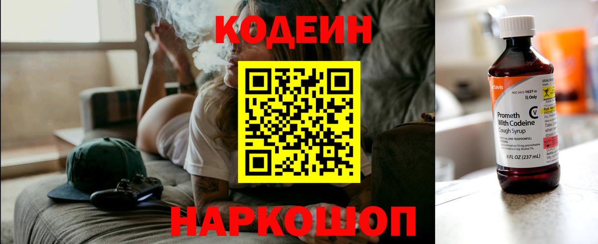 Кодеиновый сироп Lean напиток Lean (лин) Похвистнево