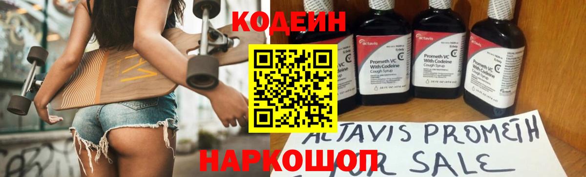 Кодеин напиток Lean (лин) Похвистнево