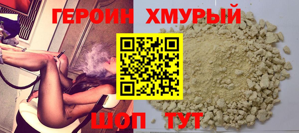 ГЕРОИН белый  Вход с VPN  Похвистнево 