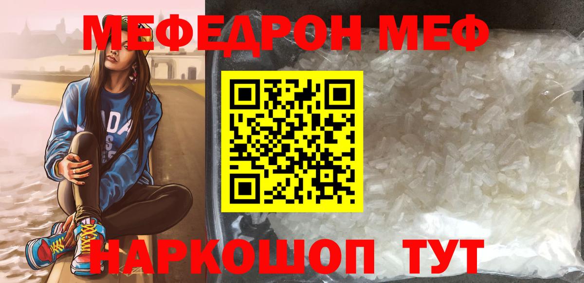 МЕФ кристаллы Похвистнево